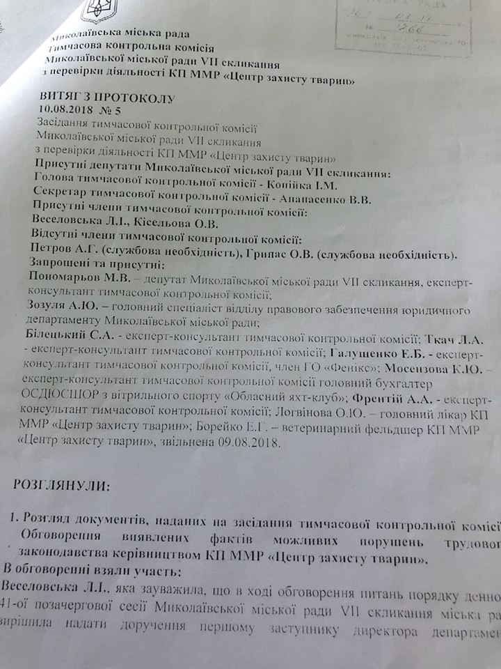 Николаевский «Центр защиты животных» сэкономил на покупке кормов 330 тыс.грн. – тендерный договор с ООО «Метро Кэш энд Керри Украина» подписан 4