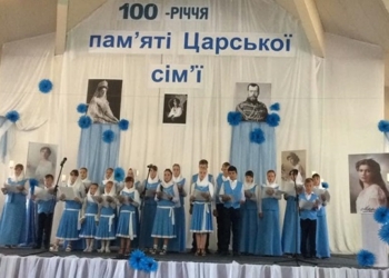 В Ровенской области провели фестиваль памяти российского царя