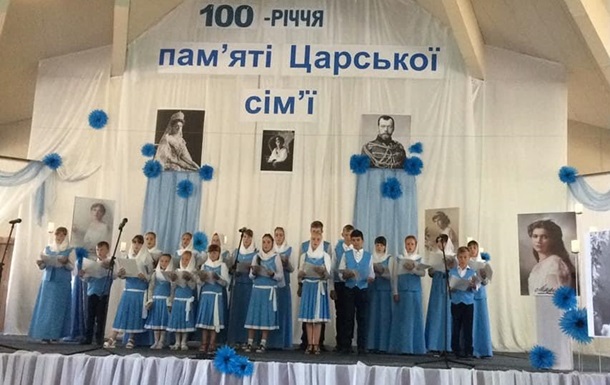 В Ровенской области провели фестиваль памяти российского царя 1