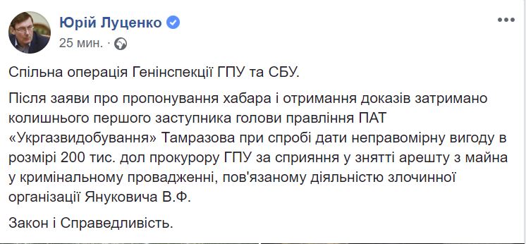 ОБНОВЛЕНО. Любой каприз за $200 тысяч? Бывший руководитель Укргазвидобування пытался дать взятку прокурору 6