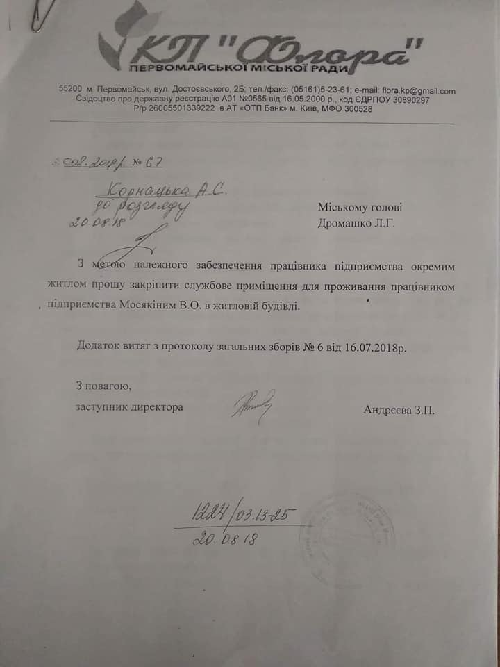 Для депутата Первомайского горсовета Мосякина просят служебное жилье при его доходах более 1 млн.грн. в 2017 г. 3