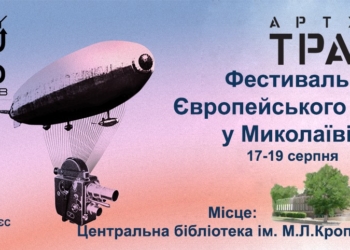 Николаевским киноманам готовят Уик-энд Европейского кино-2018