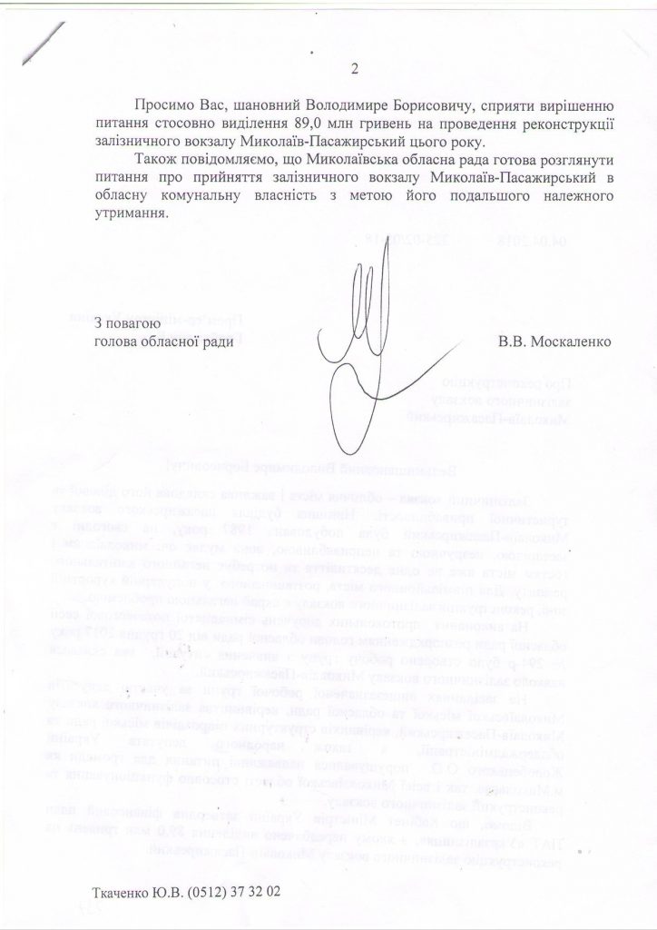Гройсмана попросили способствовать получению денег на ремонт Николаевского ж/д вокзала и передаче его в собственность области 9