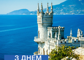 Порошенко поздравил оккупированную Ялту с Днем города