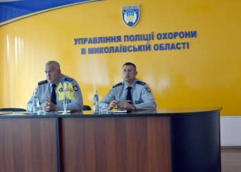 Управлению полиции охраны в Николаевской области назначили нового начальника