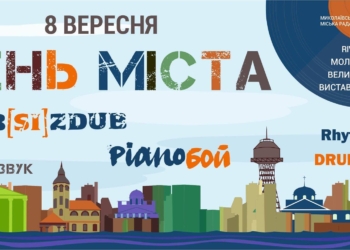 «Николаев – город на воде»: стала известна программа празднования Дня города