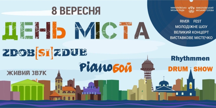 «Николаев – город на воде»: стала известна программа празднования Дня города