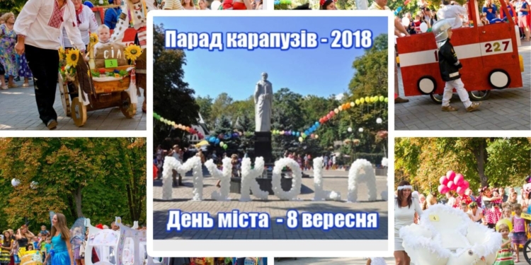 Креативных родителей с маленькими детьми зовут на николаевский Парад карапузов