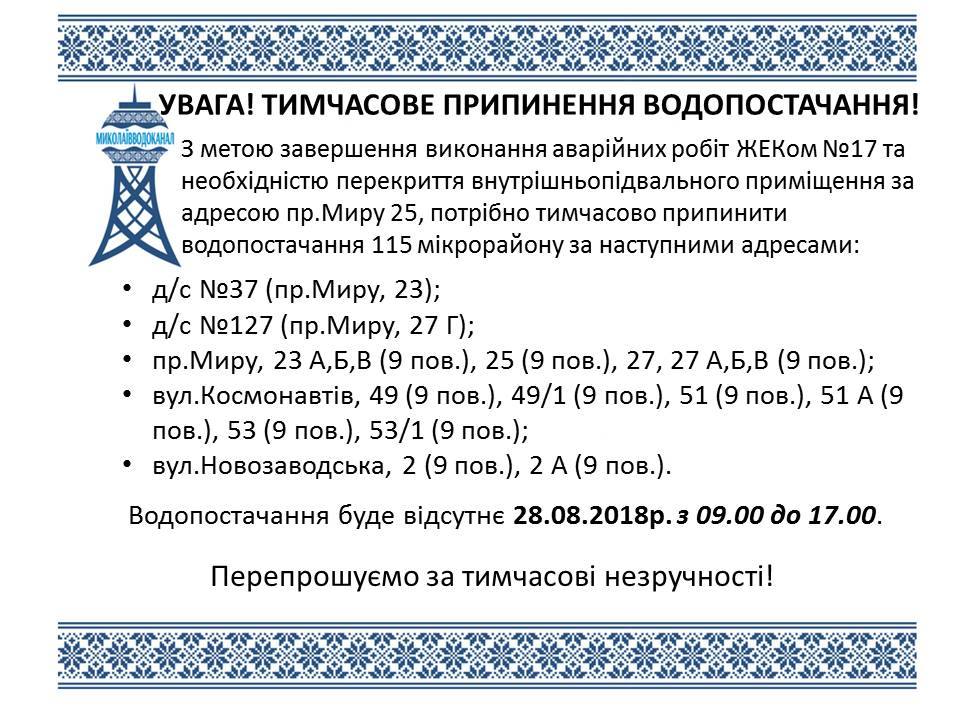 Сегодня в части Ингульского района Николаева не будет воды - водоканал устраняет аварию 2