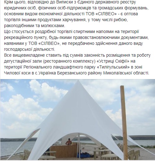 К устричному скандалу на Николаевщине: в Коблевской ОТГ сомневаются в законности размещения и работы «Устриц Скифии» 3
