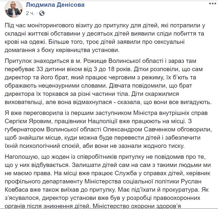 ОБНОВЛЕНО. Дети в приюте пожаловались на избиения и домогательства. Туда прибыл столичный десант 2