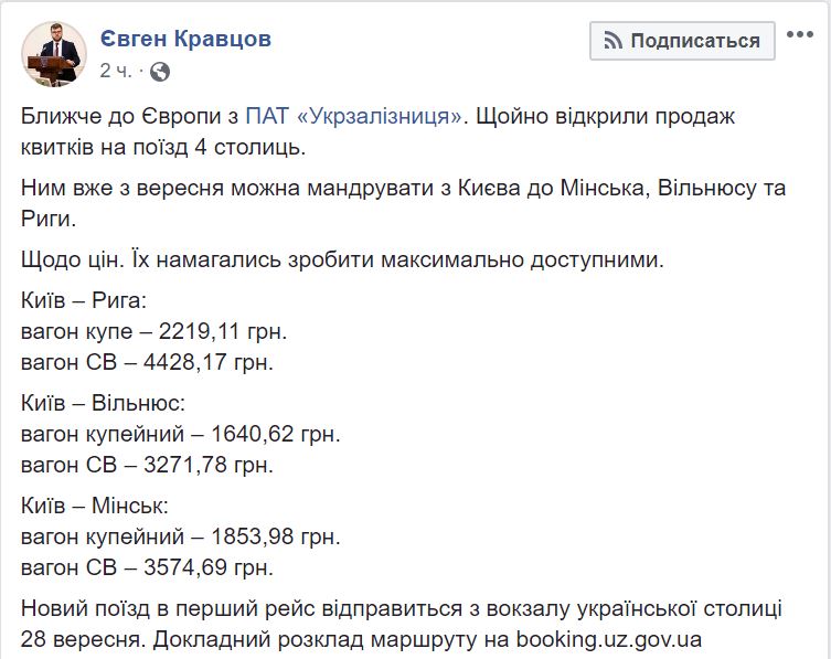 Билеты на "поезд четырех столиц" уже в продаже 2