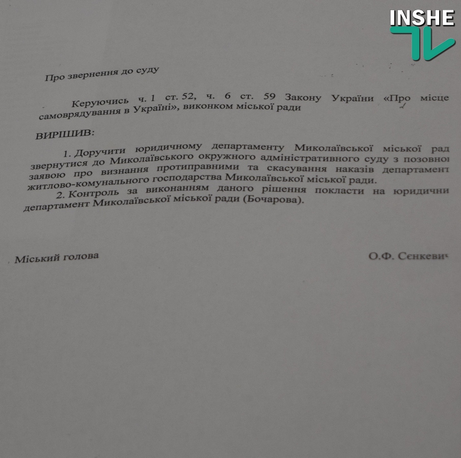 Официально: Юристы мэрии подадут в суд на решение Департамента ЖКХ по конкурсу управляющих компаний 2