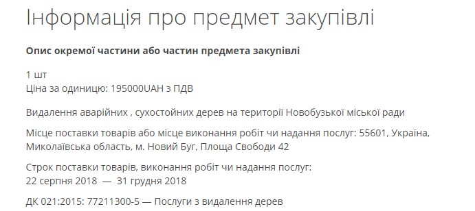 Новобугский горсовет заказал снос аварийных деревьев, но скрыл их количество 2