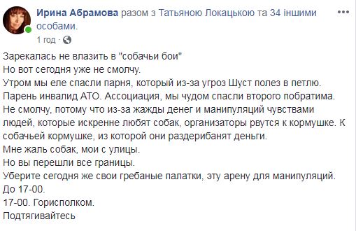 Волонтеры обвинили Лидию Шуст в доведении "атошника" до самоубийства и поставили ультиматум "зоозащитникам" 2