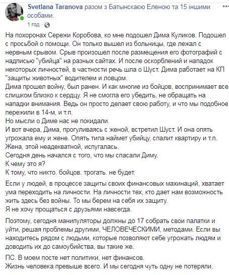 Волонтеры обвинили Лидию Шуст в доведении "атошника" до самоубийства и поставили ультиматум "зоозащитникам" 4