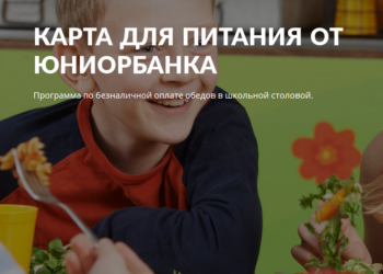 К началу учебного года количество николаевских школ, подключенных к услуге “Карта Юниора – карта для питания”, увеличилось втрое