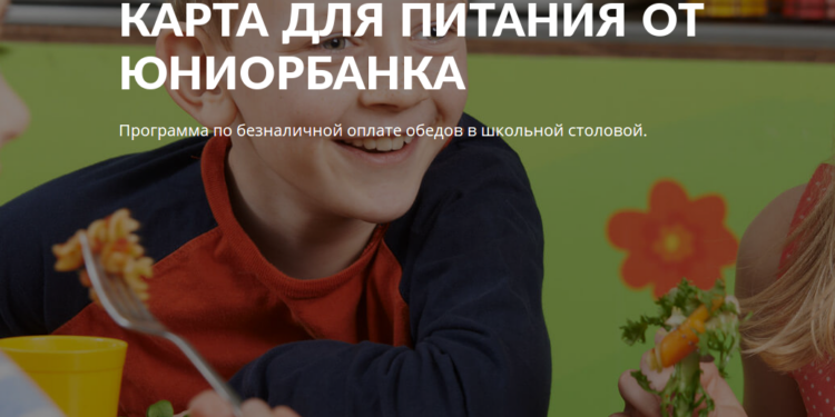 К началу учебного года количество николаевских школ, подключенных к услуге “Карта Юниора – карта для питания”, увеличилось втрое