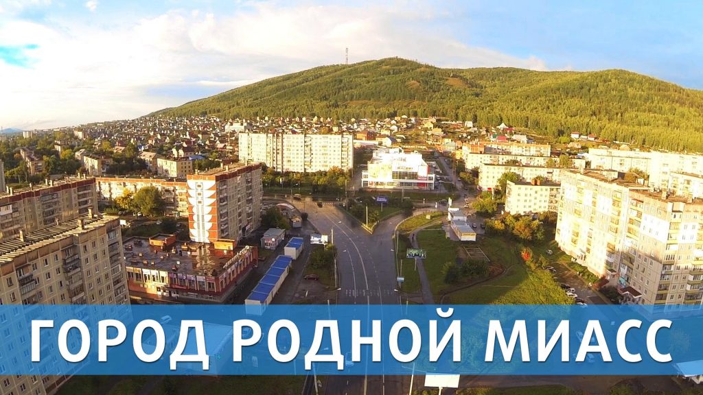В российском городе Миассе не могут избрать мэра – никто не хочет им становиться 1