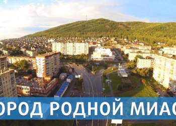 В российском городе Миассе не могут избрать мэра – никто не хочет им становиться