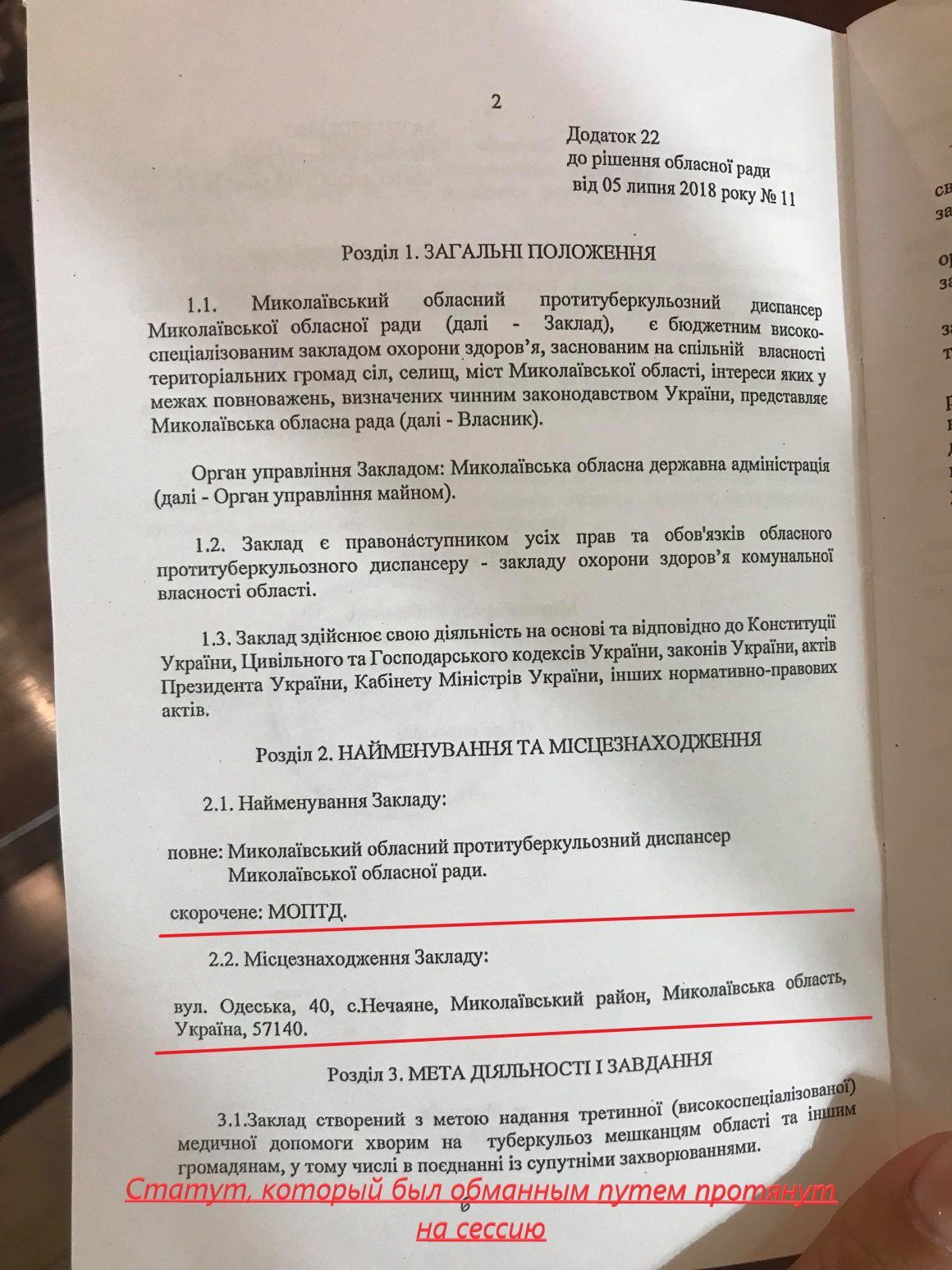 У Веснянского ОТГ "увели" тубдиспансер - Кормышкин требует отметить решение Николаевского облсовета 1