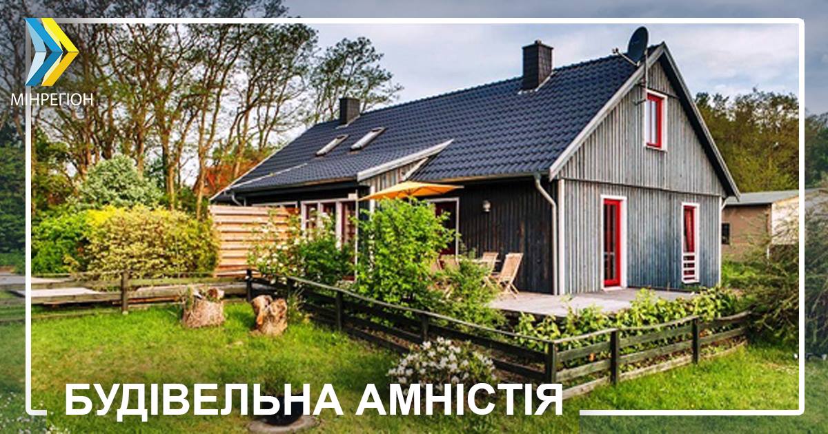 В Украине готовятся к запуску “строительной амнистии”