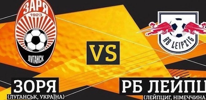 “Заря” и “Лейпциг” сыграли вничью