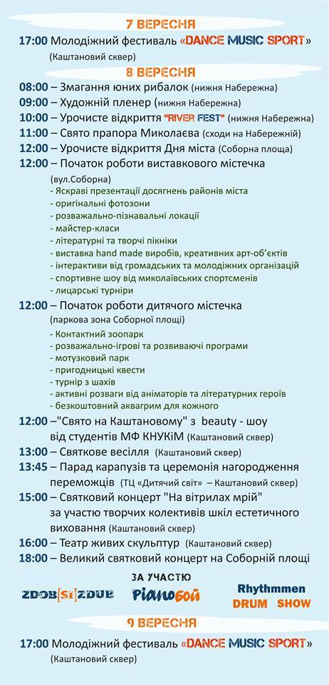 «Николаев - город на воде»: стала известна программа празднования Дня города 2