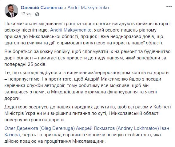 Алексей Савченко сказал, что будет бороться за Максименко и 100 миллионов. И поставил чиновника в пример журналистам 1