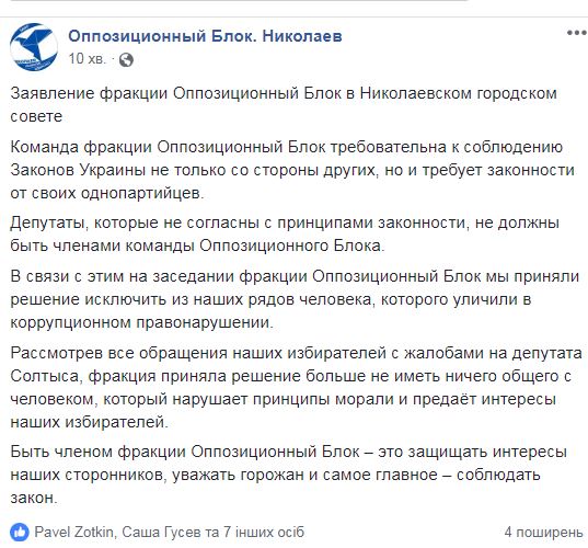 Фракция Оппоблока в Николаевском городском совете исключила депутата Солтыса. За коррупцию 1