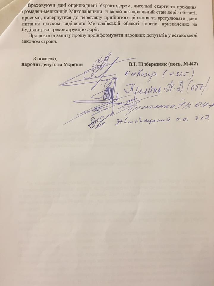 "Наказывайте чиновников, а не николаевцев", - пятеро николаевских нардепов просят Кабмин вернуть области скандальные 100 млн.грн 3