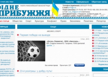 Бывшая газета Николаевского облсовета «Рідне Прибужжя» заявляет об экономической блокаде: редакции отключили электроэнергию