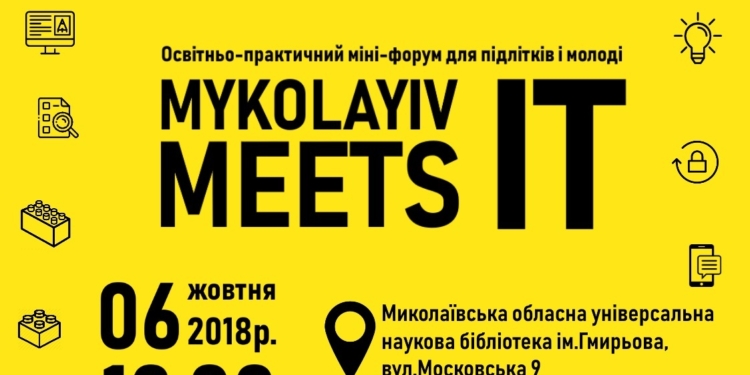 В Николаеве пройдет молодежный IT-мини-форум