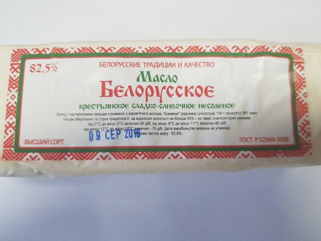 Народ, не покупайтесь на «белорусское масло»! В Николаеве обнаружили фальсификат 1
