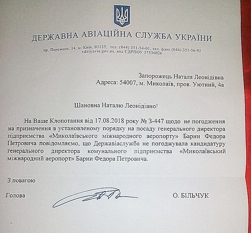 Назначение Барны директором Николаевского аэропорта оспорили в суде - у него нет нужной квалификации 1