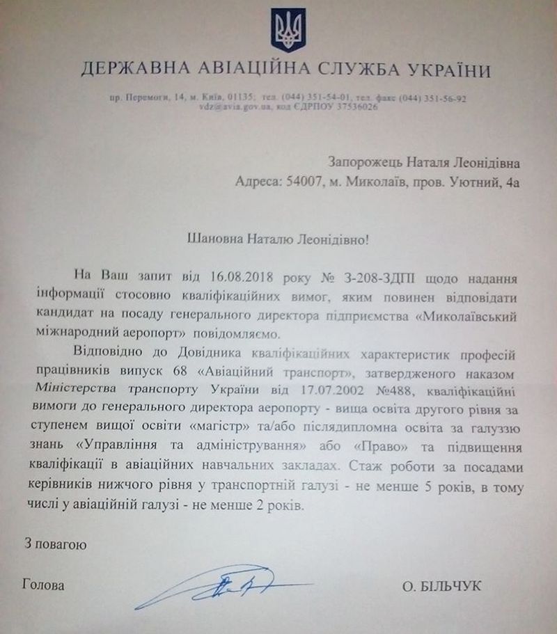 Назначение Барны директором Николаевского аэропорта оспорили в суде - у него нет нужной квалификации 3