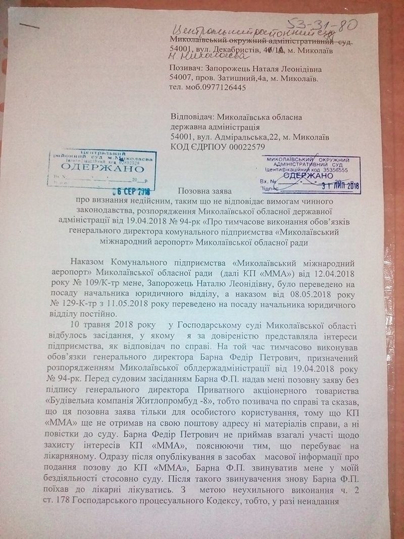 Назначение Барны директором Николаевского аэропорта оспорили в суде - у него нет нужной квалификации 5