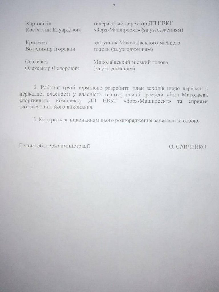 Спорткомплекс ГП НПКГ «Зоря-Машпроект» будет передан городу - создана рабочая группа 4