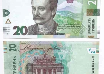Нацбанк обновил дизайн 20-гривневой купюры