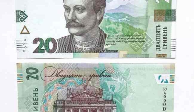 Нацбанк обновил дизайн 20-гривневой купюры