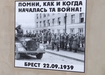 За правду. В Бресте вывесили плакаты с фото совместного парада Вермахта и Красной армии в 1939-м