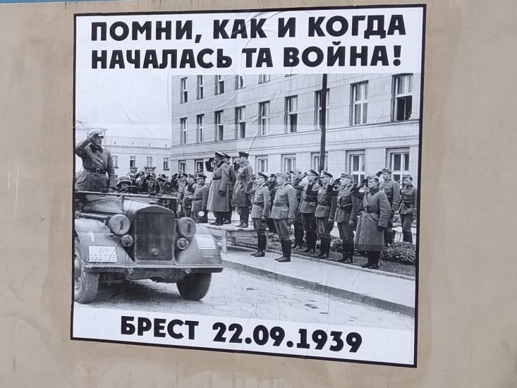 За правду. В Бресте вывесили плакаты с фото совместного парада Вермахта и Красной армии в 1939-м 3