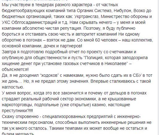 В Николаеве бизнесмен заявил, что уголовное дело на него завели после отказа платить 1% от суммы тендера полиции 3