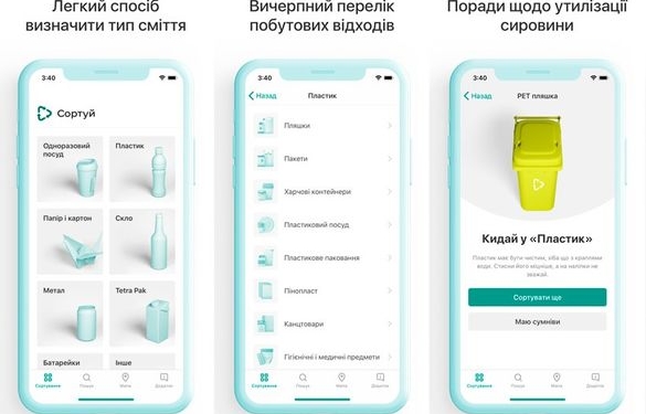 Украинцы создали мобильное приложение, которое помогает сортировать мусор