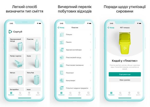Украинцы создали мобильное приложение, которое помогает сортировать мусор 1