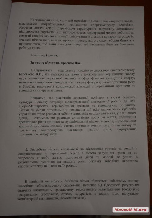 Директор СК «Зоря» запретил тренироваться николаевским пловцам под предлогом аварийности бассейна 4