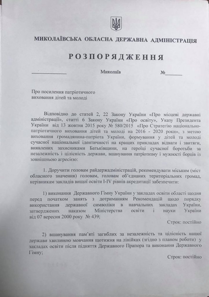 Савченко не обязал, а только рекомендовал начинать занятия с гимна 2