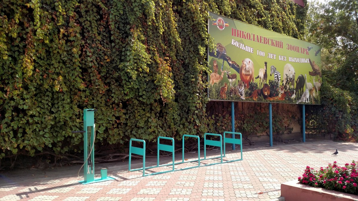 У Николаевского зоопарка установили велопарковку и первую в городе бесплатную станцию ремонта велосипедов