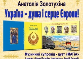 Ко дню рождения Гомера николаевцам представят книгу «Украина – душа и сердце Европы»