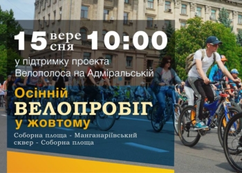 Николаевцев ждут на «велопробеге в желтом». Уже в эту субботу